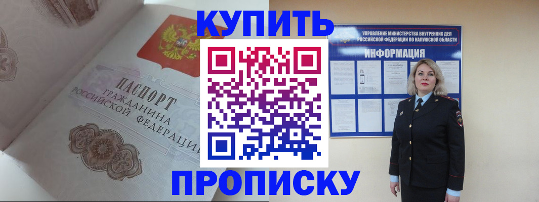 временная регистрация в квартире в Крыму